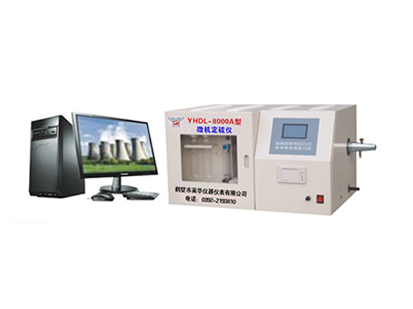 YHDL-8000A型微機(jī)定硫儀-0